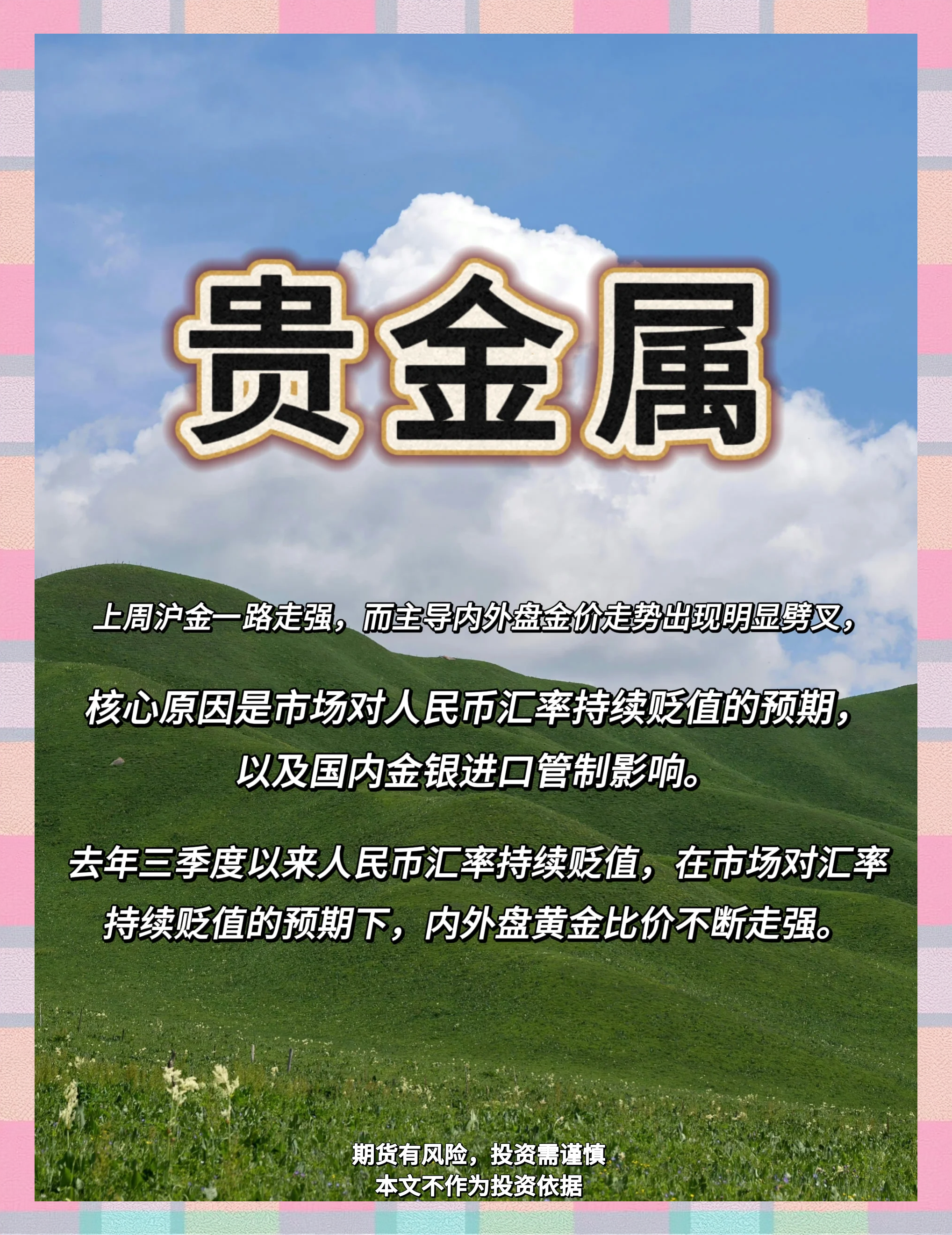 账户贵金属(账户贵金属哪个银行还能开)