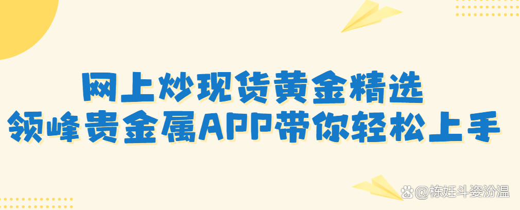 贵金属app(8元投资贵金属app)