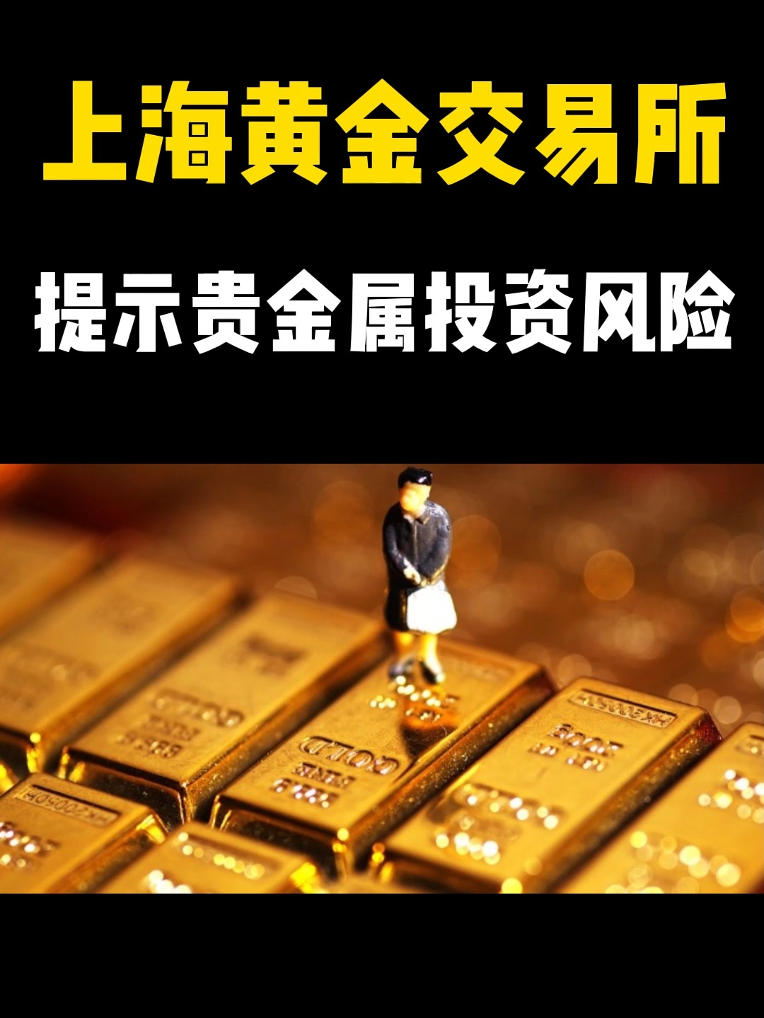 贵金属交易知识(贵金属实时行情软件)